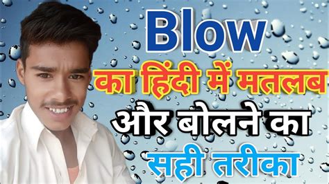 blow job hindi meaning|wind blow meaning in hindi.